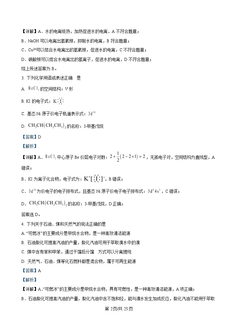浙江省杭州第十四中学2024-2025学年高二上学期期末考试化学试题 Word版含解析第2页