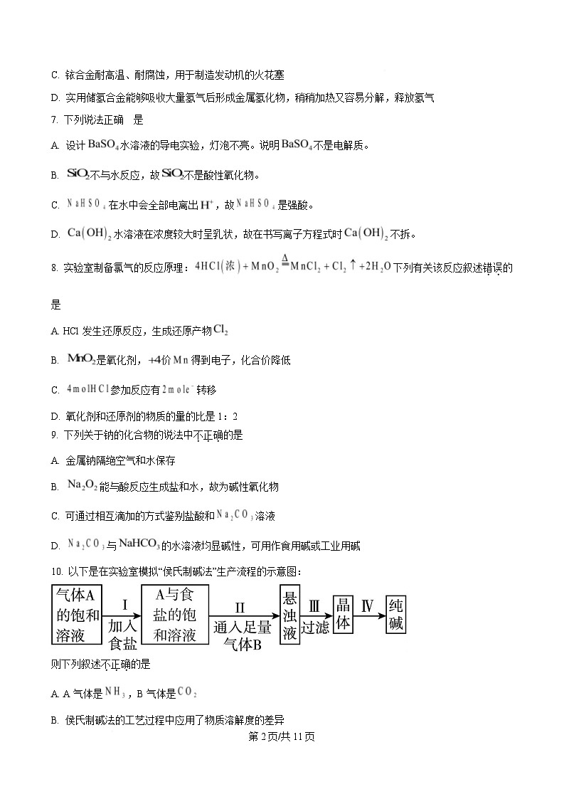 浙江省杭州市西湖区浙江大学附属中学玉泉、丁兰2024-2025学年高一上学期期末考试化学试题  Word版无答案第2页
