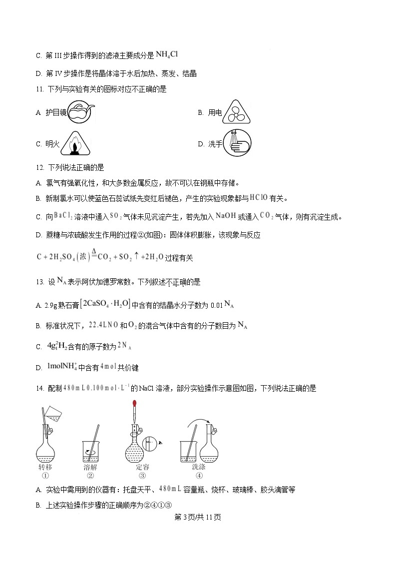 浙江省杭州市西湖区浙江大学附属中学玉泉、丁兰2024-2025学年高一上学期期末考试化学试题  Word版无答案第3页