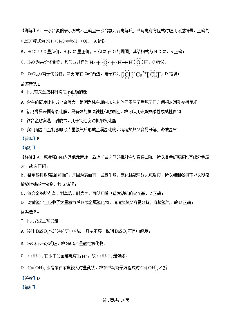 浙江省杭州市西湖区浙江大学附属中学玉泉、丁兰2024-2025学年高一上学期期末考试化学试题  Word版含解析第3页
