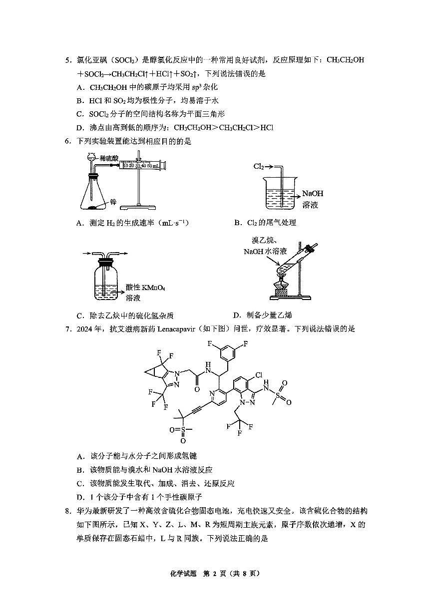 西附、育才、鲁巴高三3月联考化学第2页