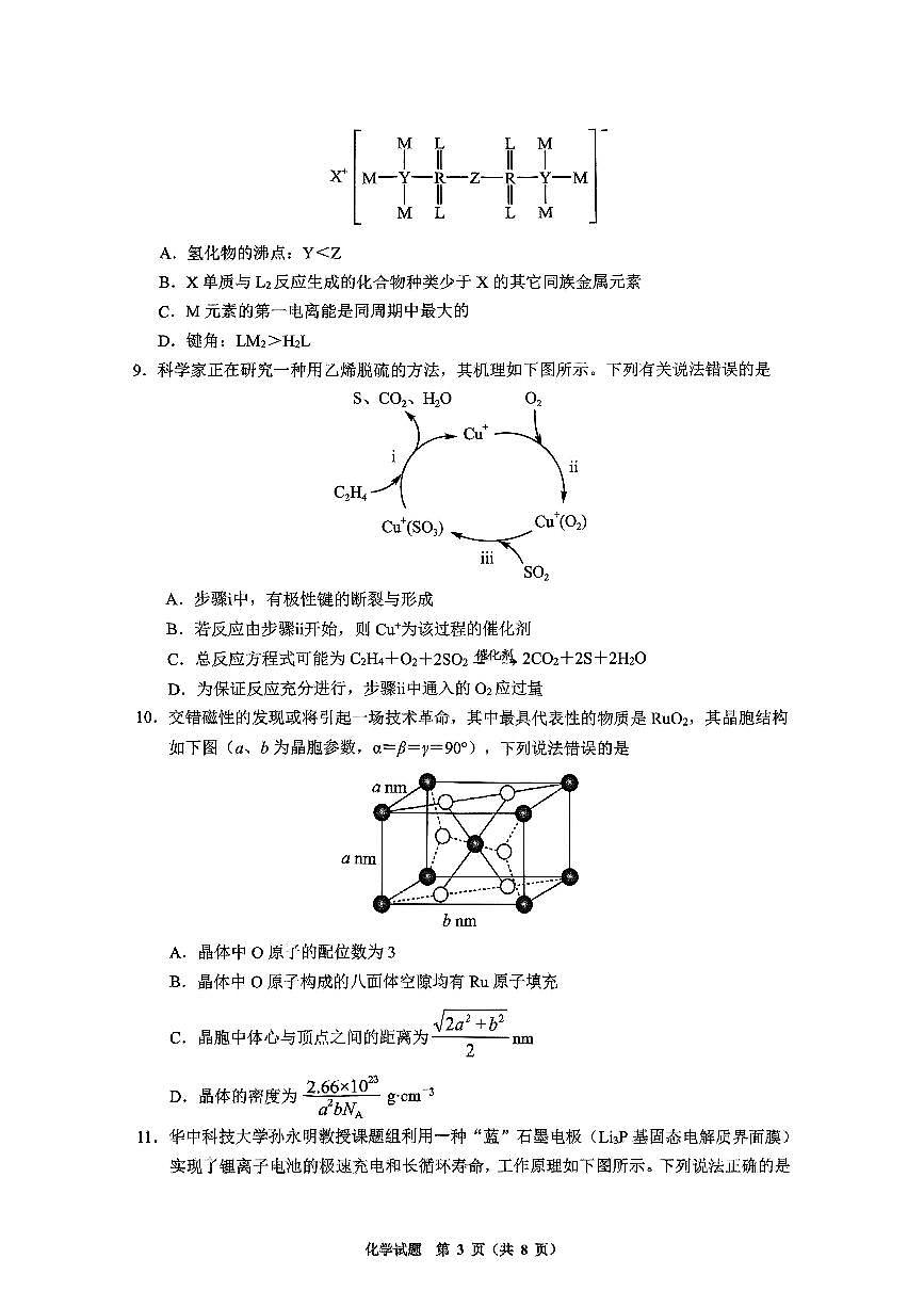 西附、育才、鲁巴高三3月联考化学第3页