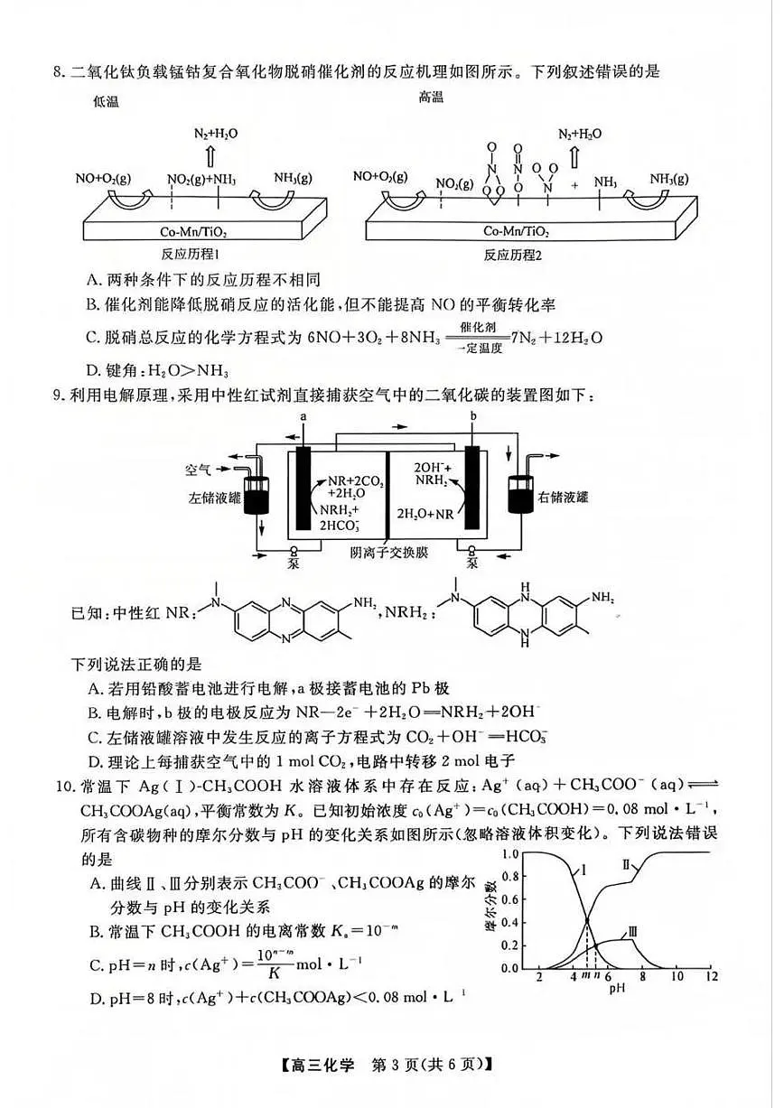 2025届福建高三省质检试卷 化学试题（含答案）第3页