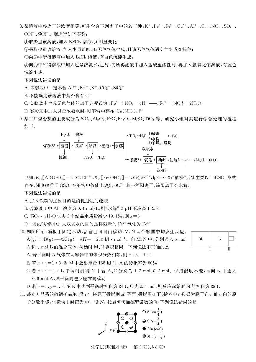 湖南省长沙市雅礼中学2024-2025学年高三下学期月考（七）化学试题（含答案）第3页