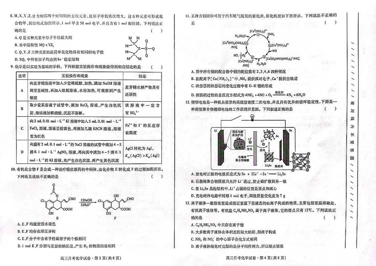 2024届甘肃高三4月二模考试-化学试卷（含答案）第2页