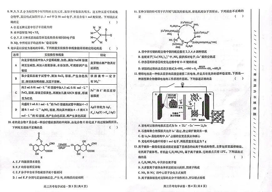 2024届甘肃高三4月二模考试-化学试卷（含答案）第2页