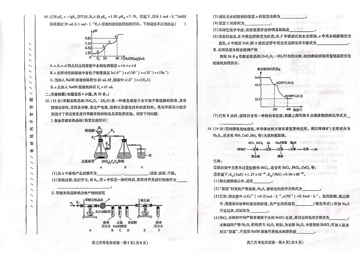 2024届甘肃高三4月二模考试-化学试卷（含答案）第3页