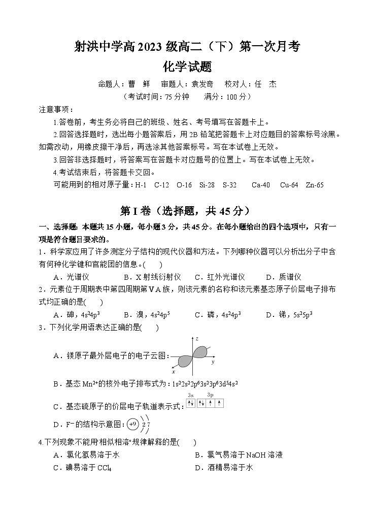 化学试题第1页
