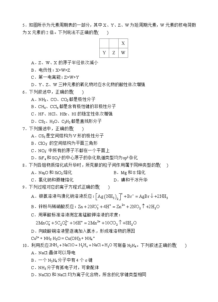 化学试题第2页