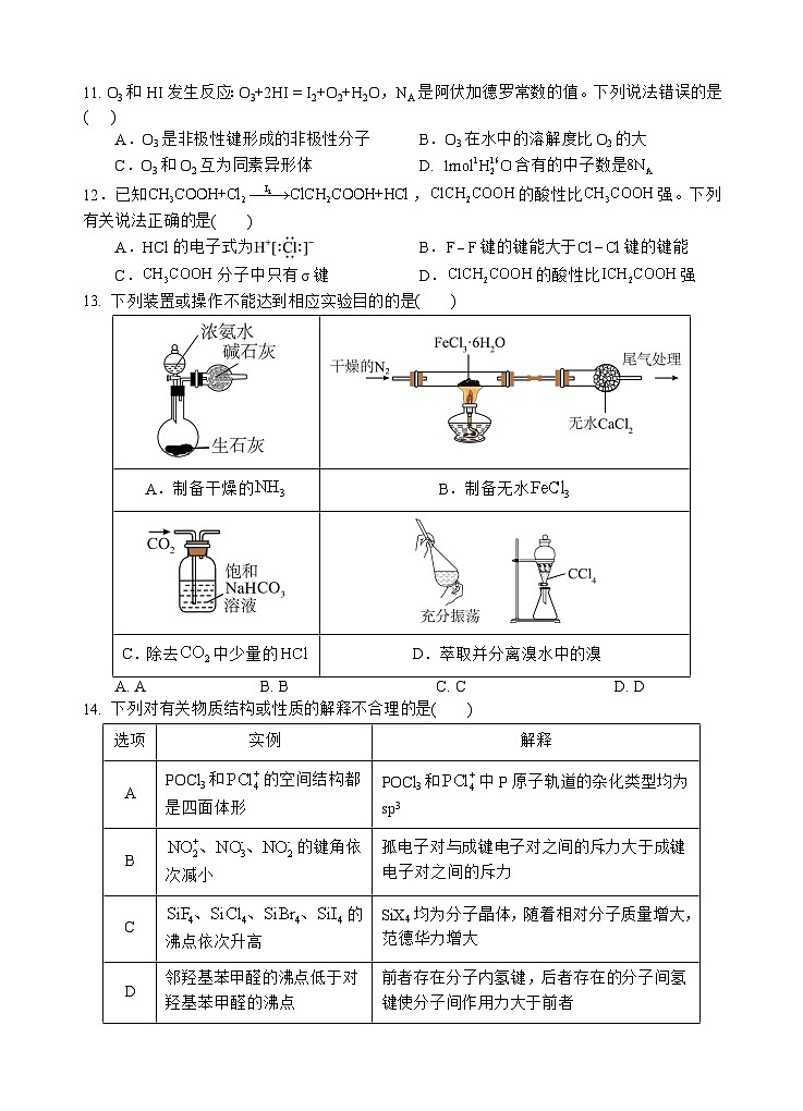化学试题第3页