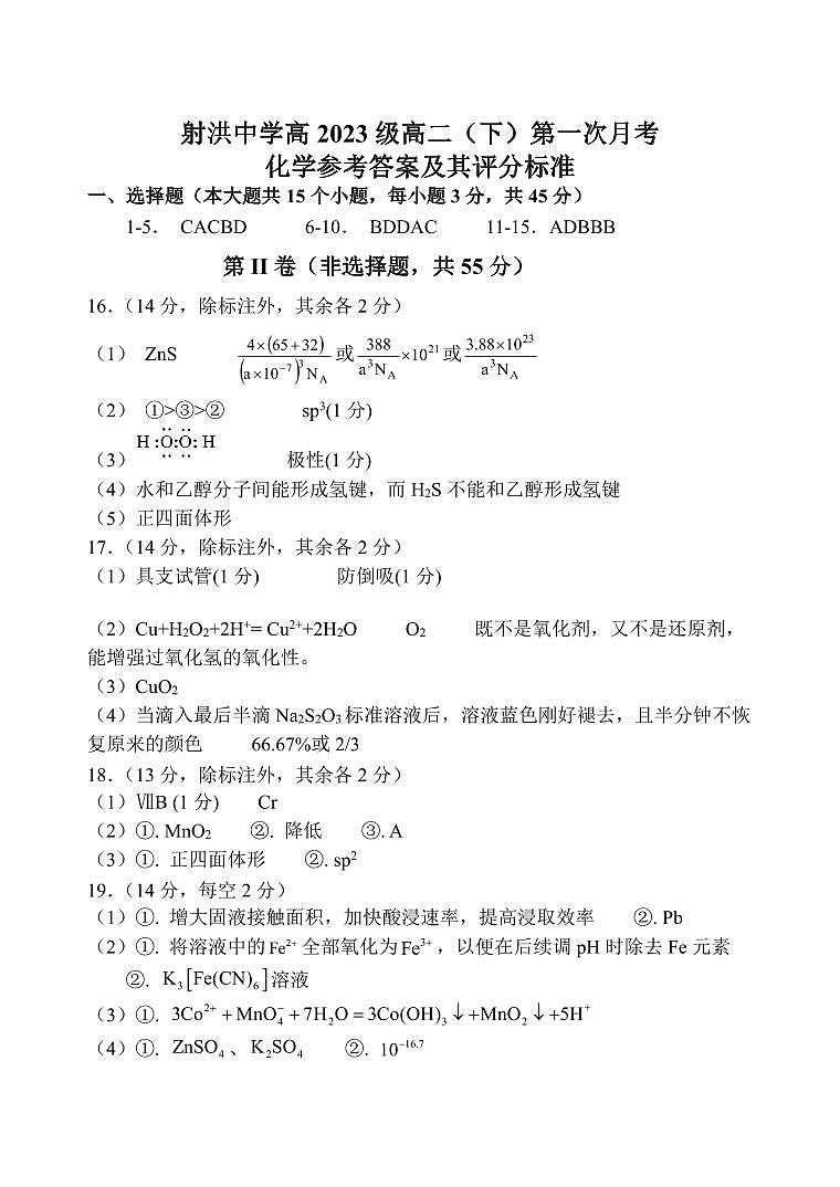 化学答案第1页