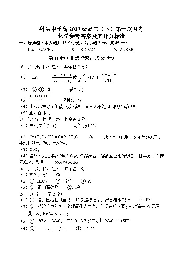 化学答案第1页
