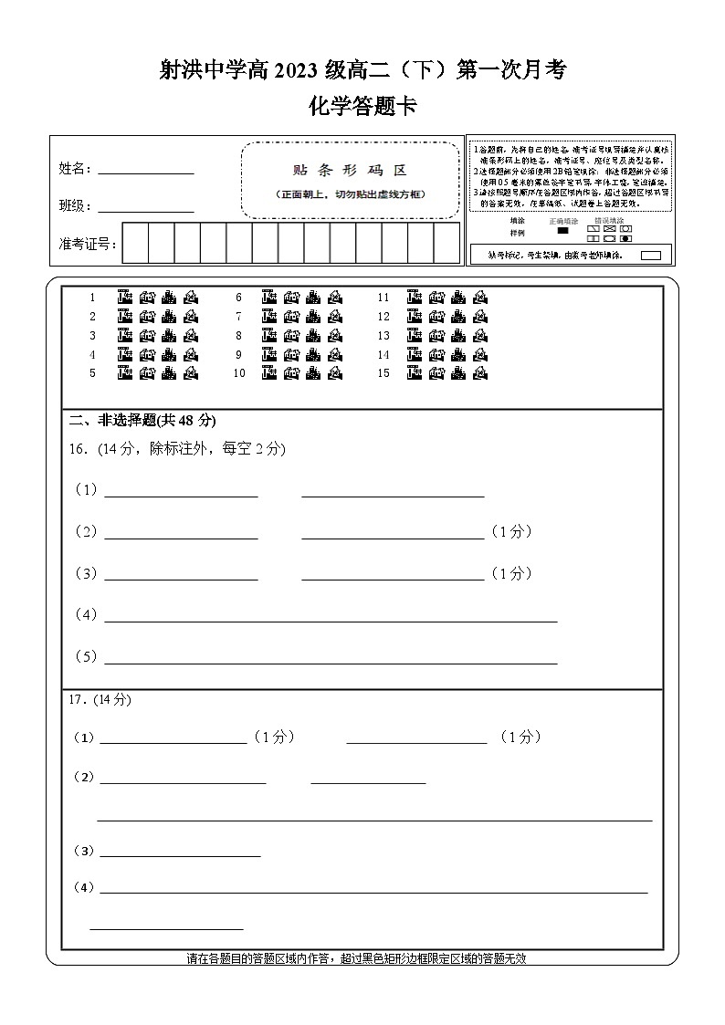 化学答题卡第1页