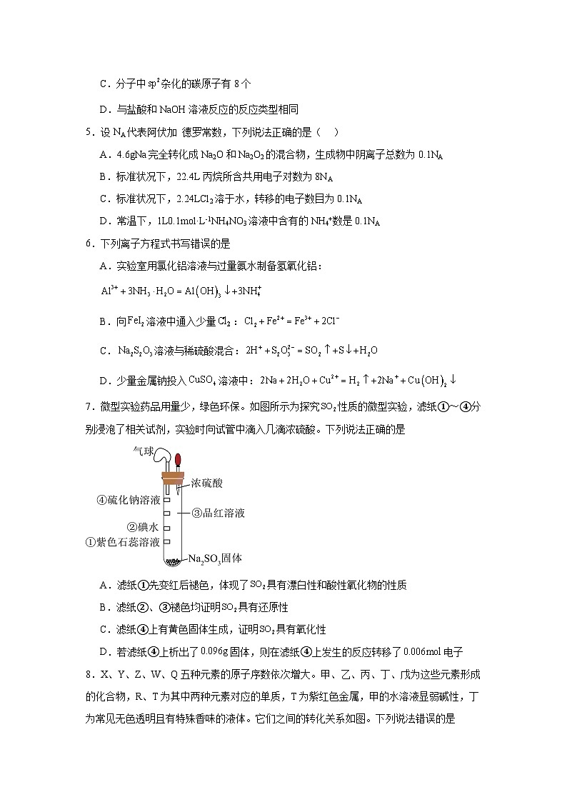 陕西省2025届高三下学期3月学业水平监测化学试题（无答案解析）第2页