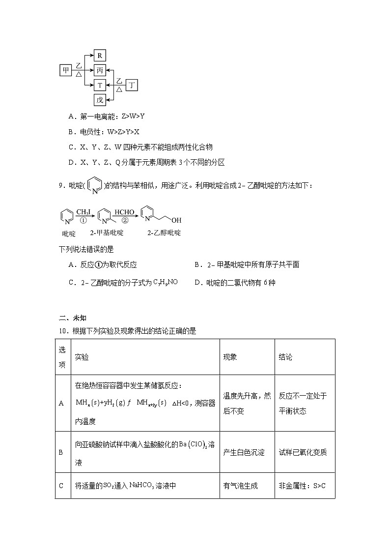 陕西省2025届高三下学期3月学业水平监测化学试题（无答案解析）第3页