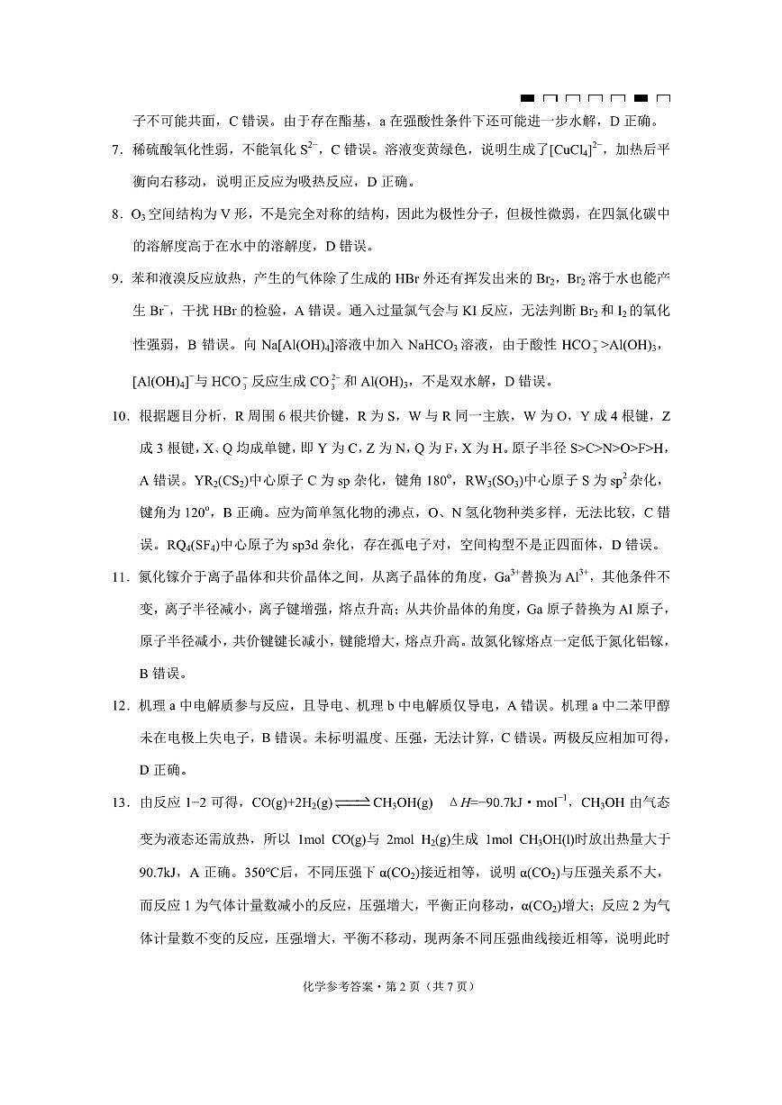 重庆市第八中学2025届高三3月适应性月考卷（六）化学答案第2页