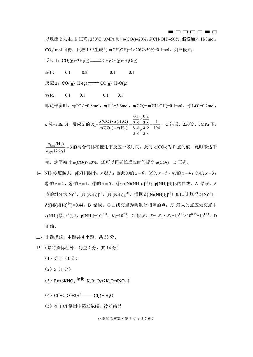 重庆市第八中学2025届高三3月适应性月考卷（六）化学答案第3页