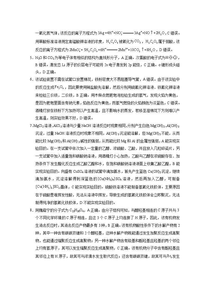 2025届云南三校高考备考实用性联考卷（七）化学答案第2页