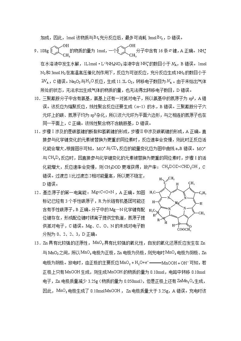 2025届云南三校高考备考实用性联考卷（七）化学答案第3页