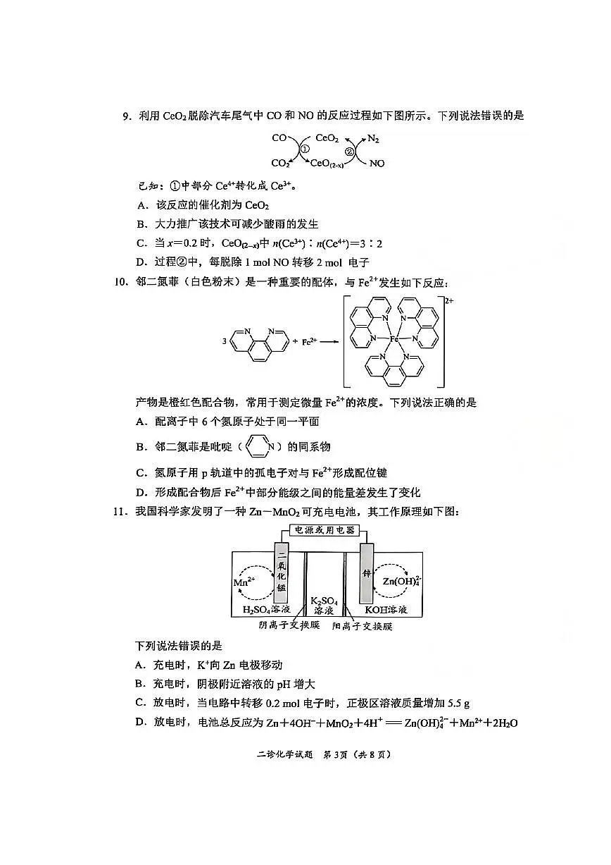 四川省乐山市，自贡市，宜宾市2025届高三第二次诊断性考试化学第3页