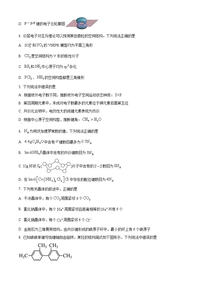 湖北省部分高中联考协作体2023-2024学年高二下学期期中考试化学试卷（原卷版）第2页