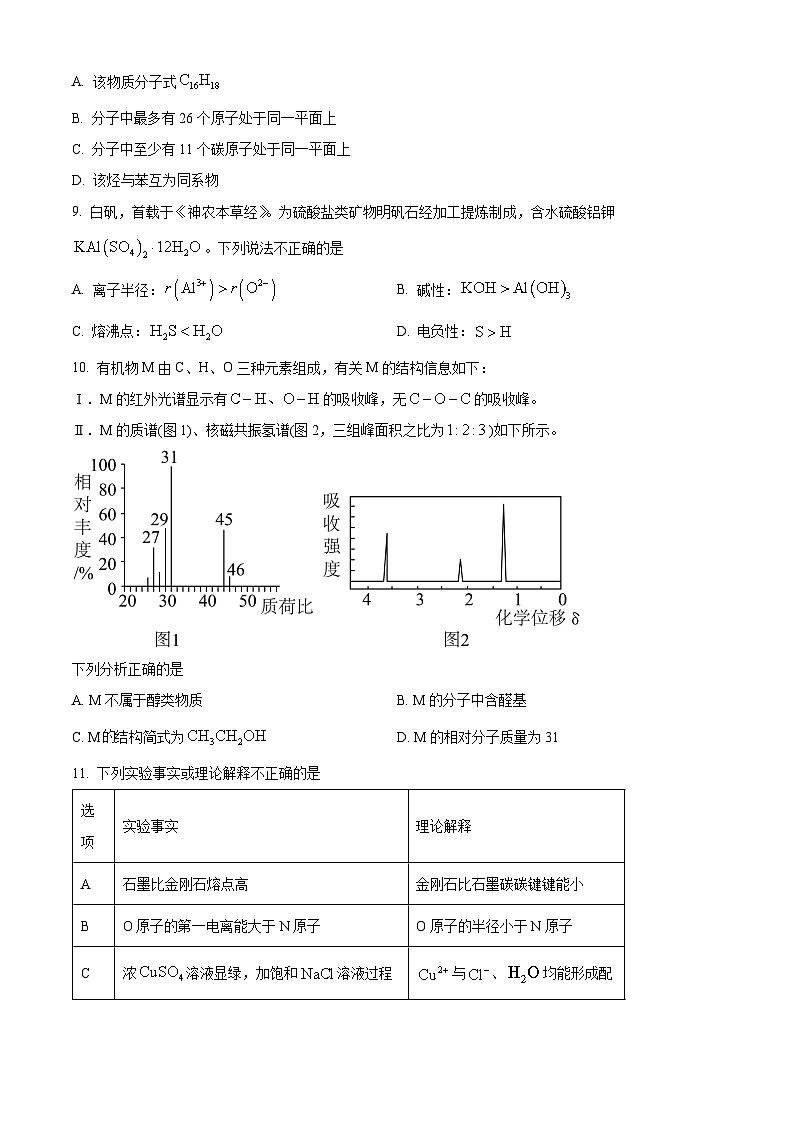 湖北省部分高中联考协作体2023-2024学年高二下学期期中考试化学试卷（原卷版）第3页