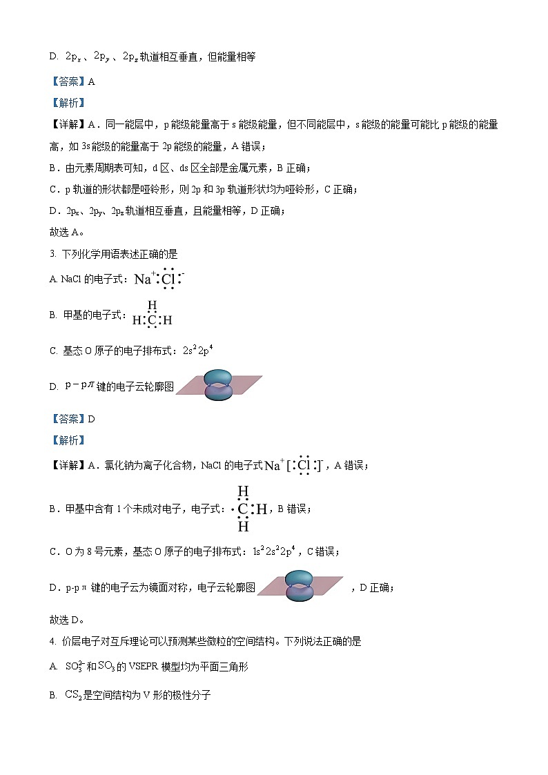 湖北省部分高中联考协作体2023-2024学年高二下学期期中考试化学试卷 Word版含解析第2页