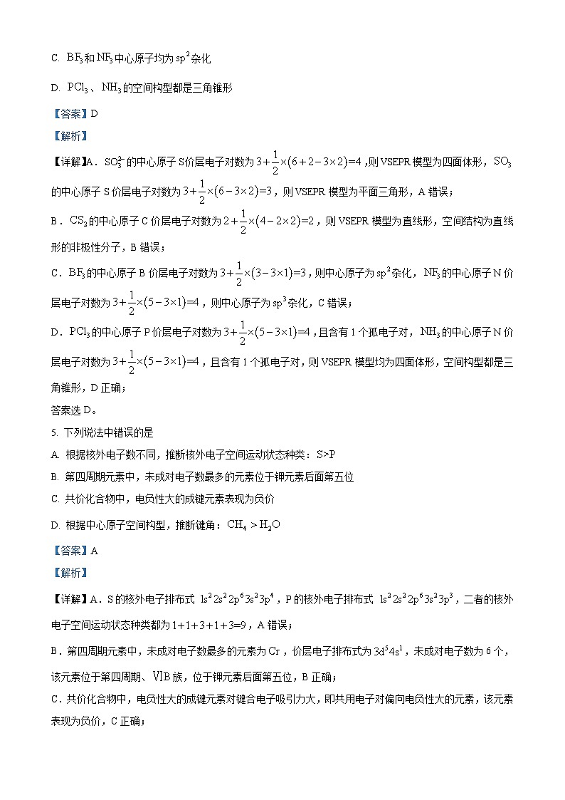 湖北省部分高中联考协作体2023-2024学年高二下学期期中考试化学试卷 Word版含解析第3页