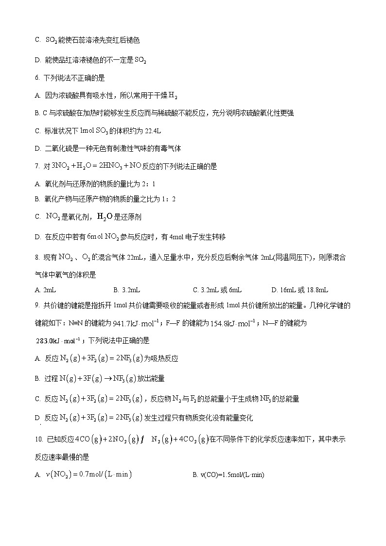 湖北省部分普通高中联盟2023-2024学年高一下学期4月期中联考化学试卷（原卷版）第2页
