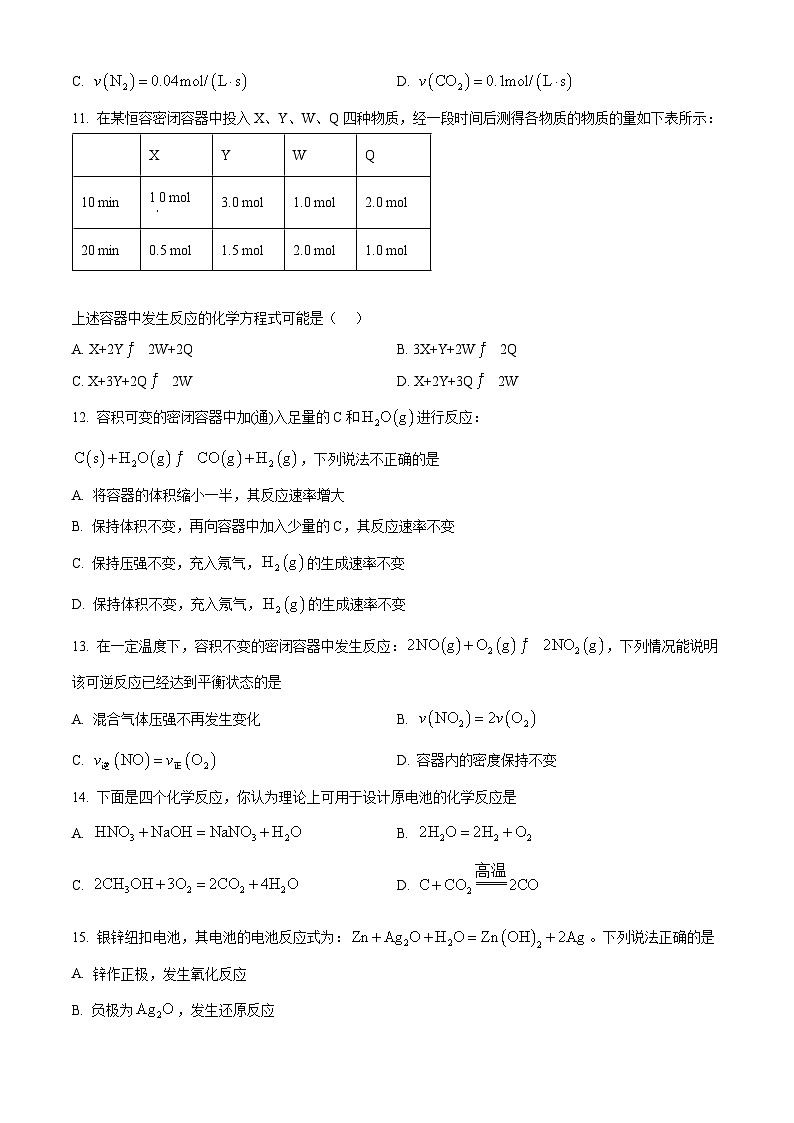 湖北省部分普通高中联盟2023-2024学年高一下学期4月期中联考化学试卷（原卷版）第3页