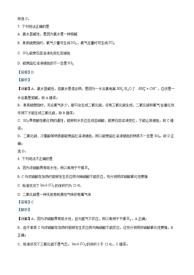湖北省部分普通高中联盟2023-2024学年高一下学期4月期中联考化学试卷 Word版含解析第3页