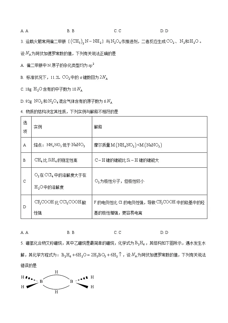 湖北省部分省级示范高中2023-2024学年高二下学期4月期中测试化学试题（原卷版）第2页