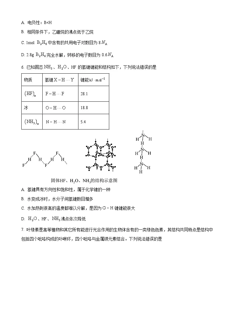 湖北省部分省级示范高中2023-2024学年高二下学期4月期中测试化学试题（原卷版）第3页