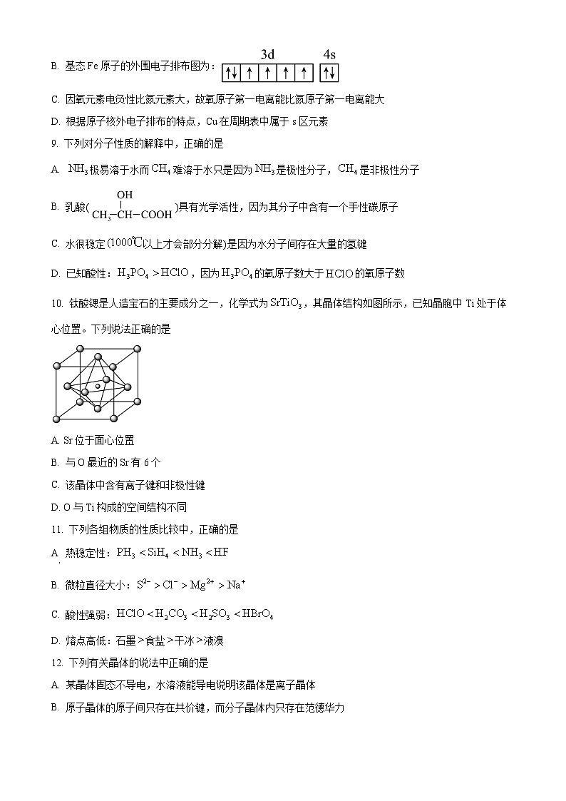 湖北省黄冈市黄梅县育才高级中学2023-2024学年高二下学期4月期中考试化学试题（原卷版）第3页