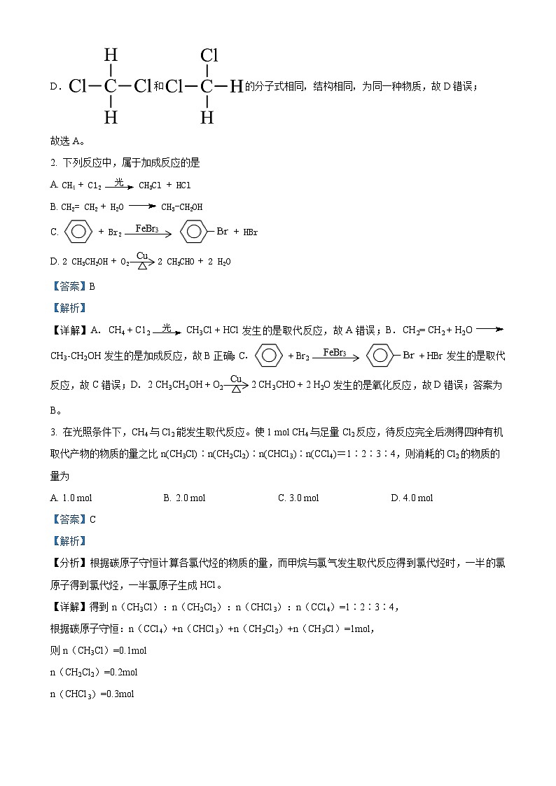 湖北省黄冈市黄梅县育才高级中学2023-2024学年高二下学期4月期中考试化学试题 Word版含解析第2页