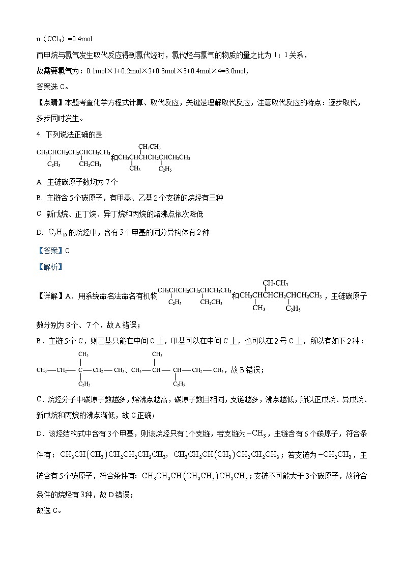 湖北省黄冈市黄梅县育才高级中学2023-2024学年高二下学期4月期中考试化学试题 Word版含解析第3页