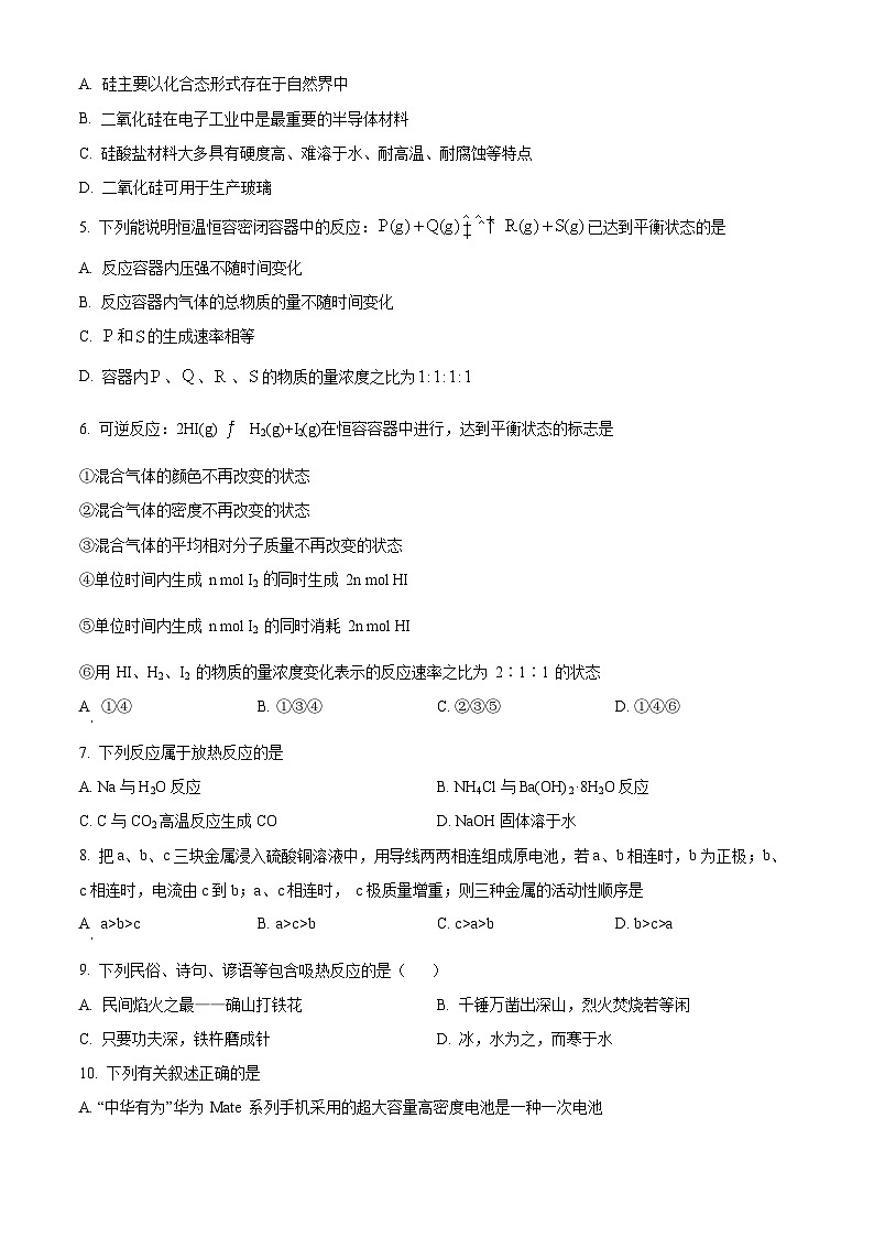 湖北省黄冈市黄梅县育才高级中学2023-2024学年高一下学期4月期中化学试题（原卷版）第2页