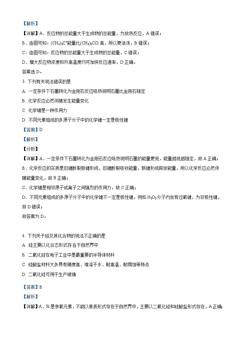 湖北省黄冈市黄梅县育才高级中学2023-2024学年高一下学期4月期中化学试题 Word版含解析第2页