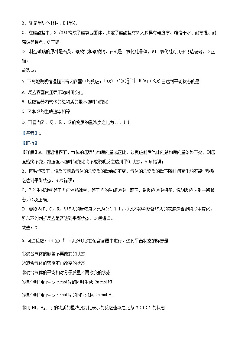 湖北省黄冈市黄梅县育才高级中学2023-2024学年高一下学期4月期中化学试题 Word版含解析第3页