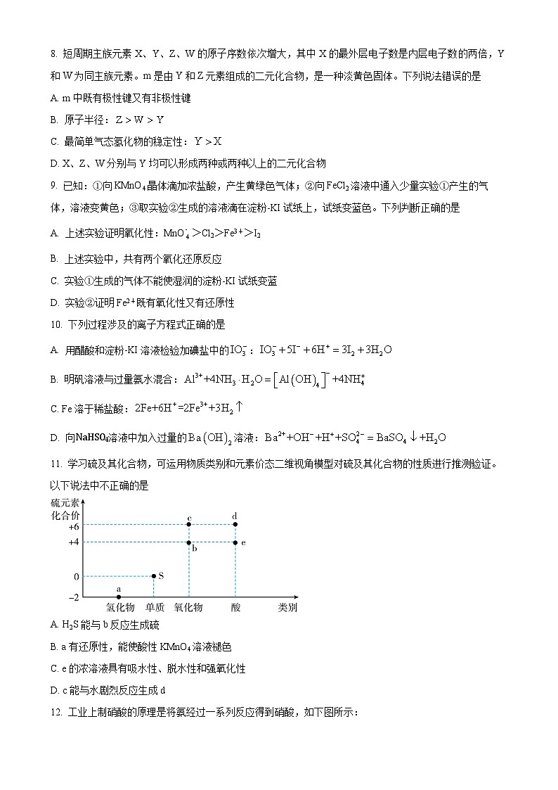 湖北省襄阳市鄂北六校2023-2024学年高一下学期4月期中联考化学试题（原卷版）第3页
