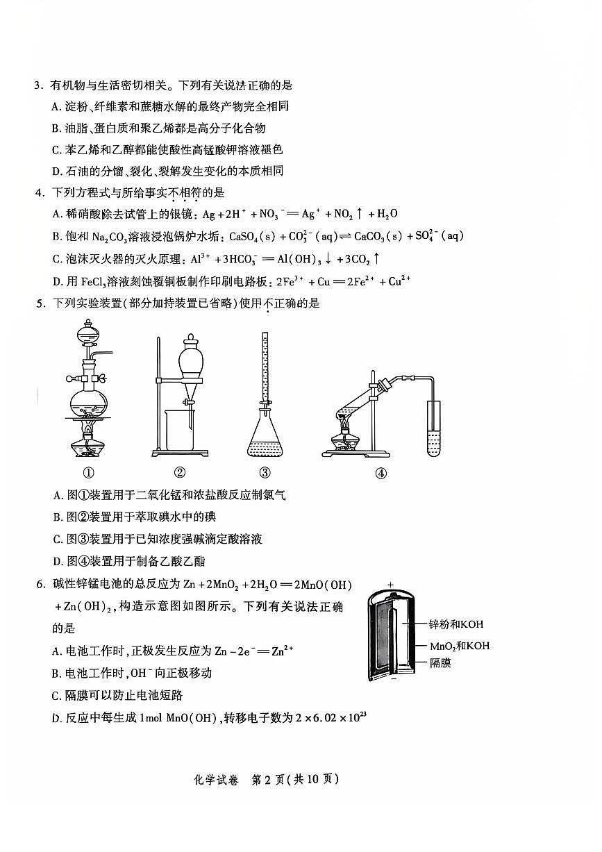 2025届北京市平谷区一模高三年级质量监控 化学试题及答案第2页