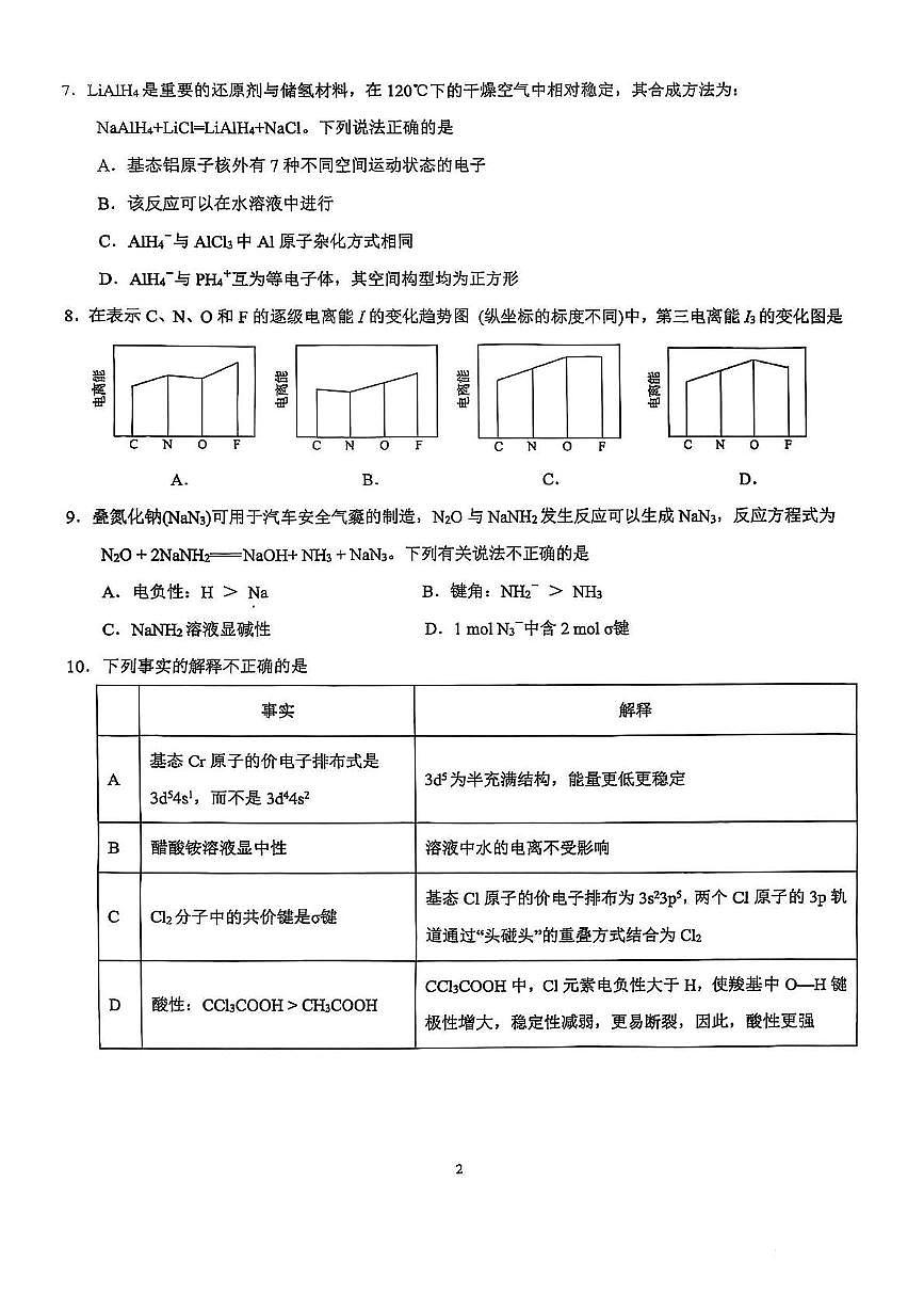福建省厦门一中2024-2025学年高二下学期3月月考化学试题+答案第2页