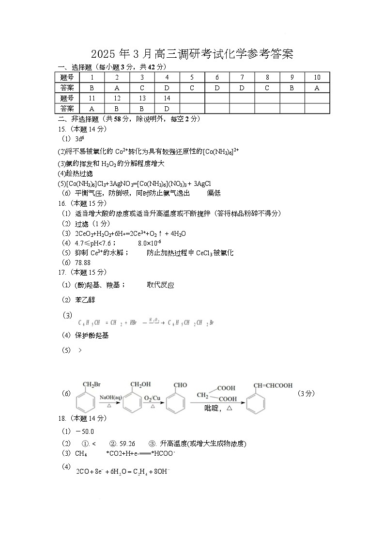 2025年3月高三调研考试化学参考答案第1页