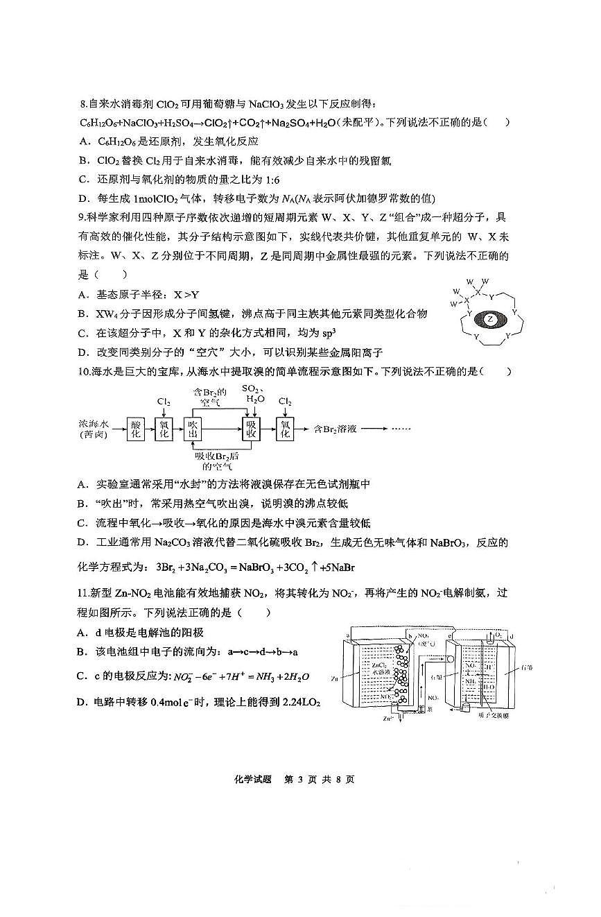湖南“长望浏宁”四县联考2025届高三下学期3月调研考试化学试题第3页