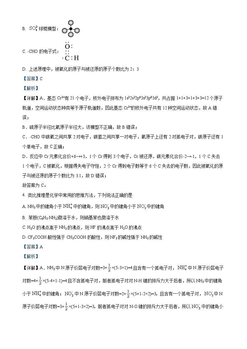 山东省青岛市第五十八中学2024-2025学年高三下学期期初考试化学试题（解析版）第2页