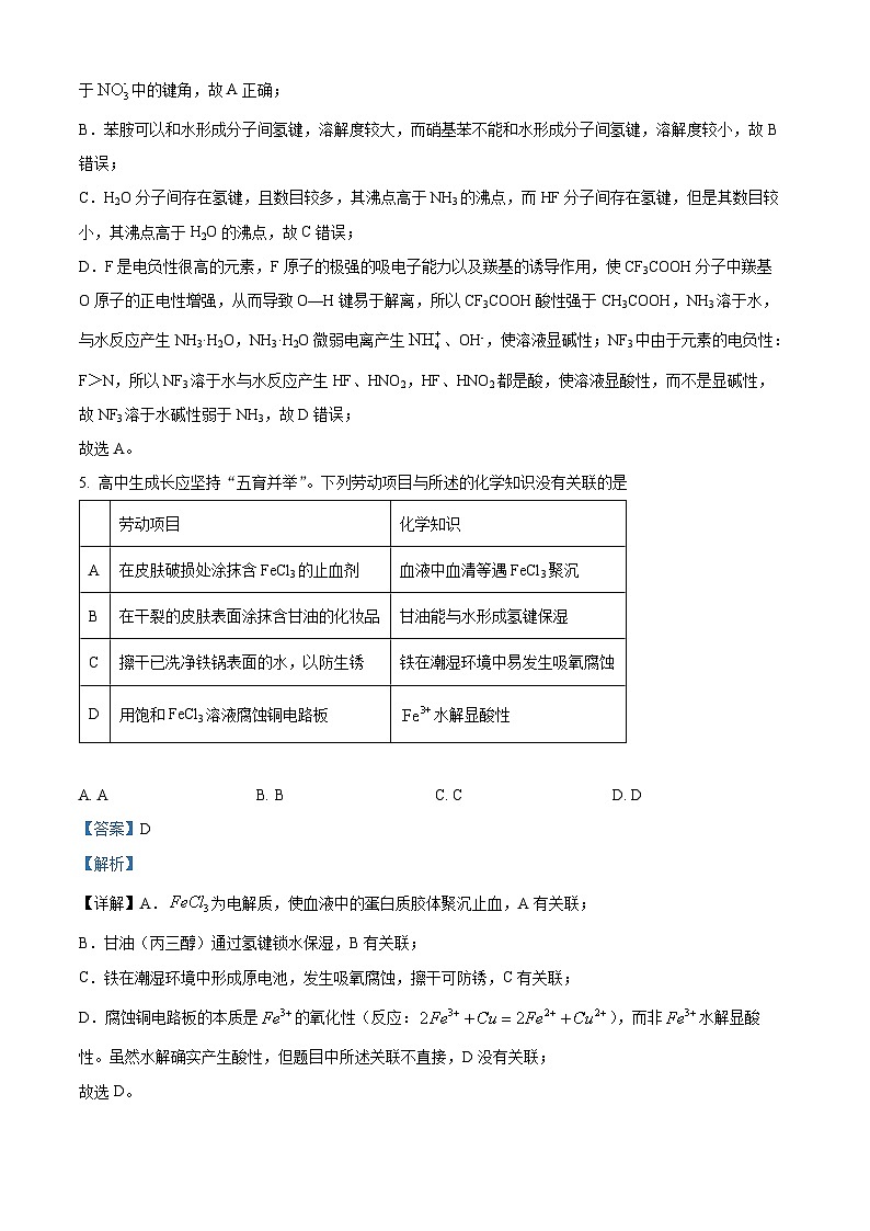 山东省青岛市第五十八中学2024-2025学年高三下学期期初考试化学试题（解析版）第3页