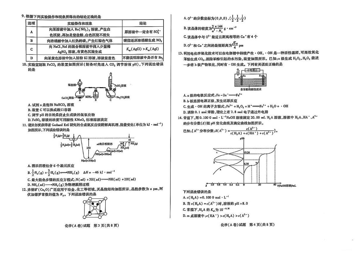 山西省天一联考2025届高三3月第二次模拟化学试题+答案第2页