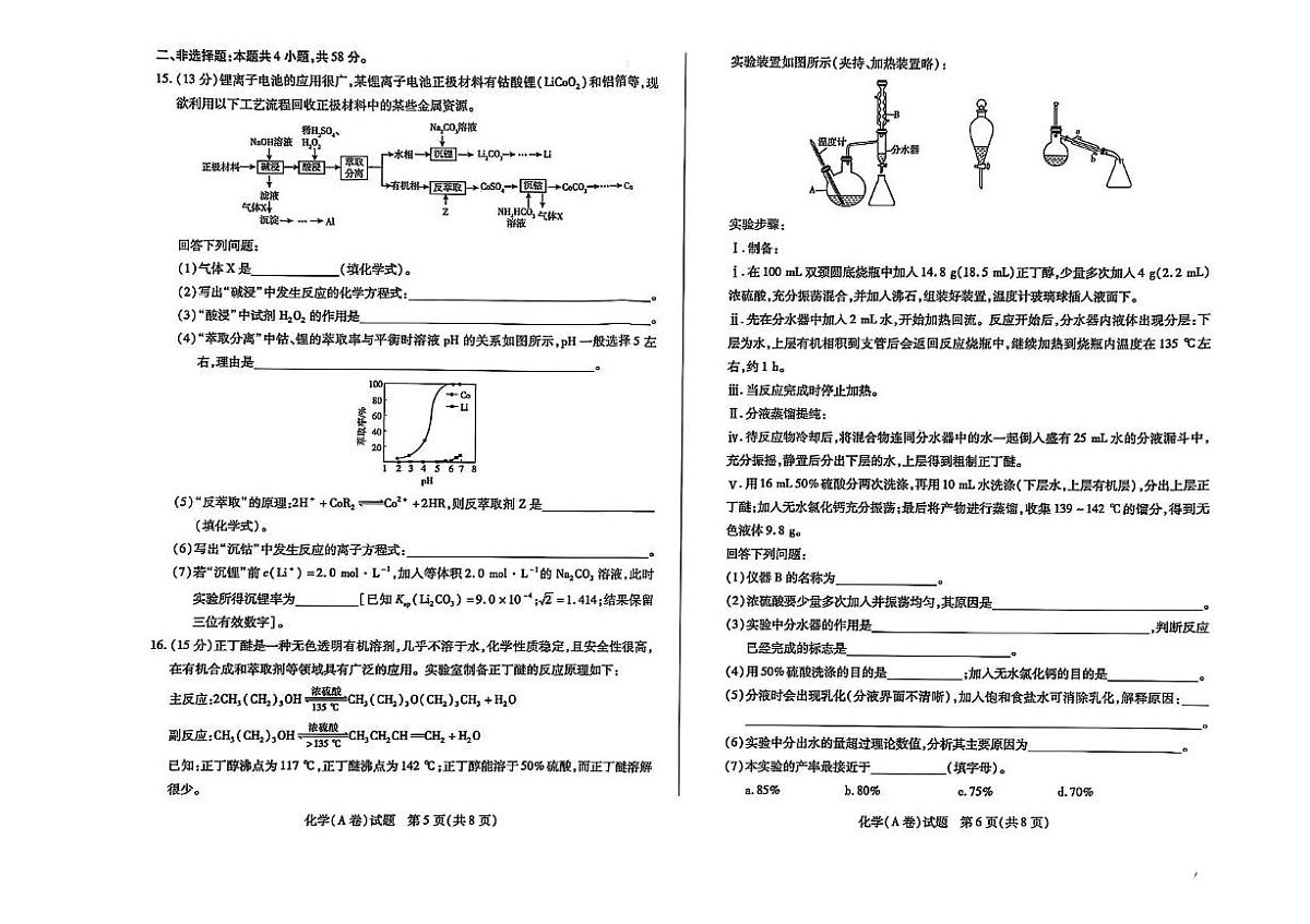 山西省天一联考2025届高三3月第二次模拟化学试题+答案第3页