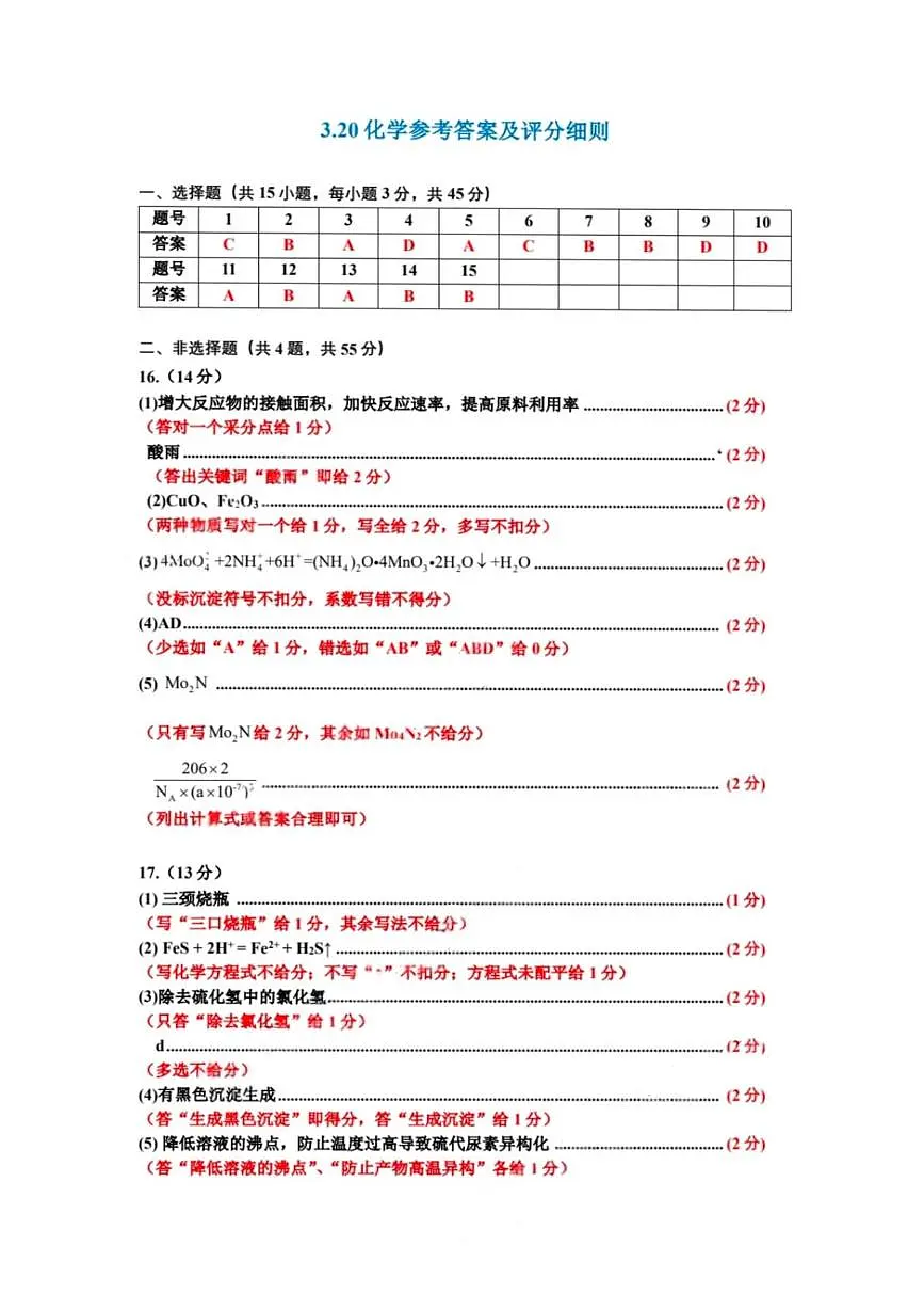 内蒙古赤峰市2025届高三下学期二模化学试题 答案第1页