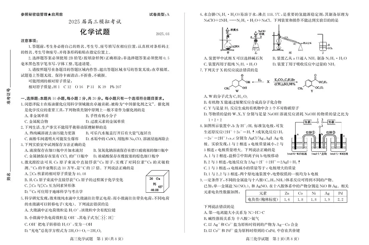 2025二调化学第1页